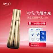婷美 | 美肌黑金補水嫩膚抗老緊致細嫩肌膚精華霜眼霜淡化細紋護膚套裝送禮 精華水115ml