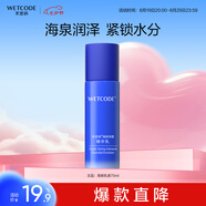 水密碼海泉深透精華乳液70ml補水保濕滋養提拉緊致