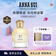 安娜蘇（Anna sui）異想奇跡女士淡香水烏托邦迷霧50ml禮盒中秋生日送女友閨蜜