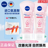 妮維雅（NIVEA）洗面奶女補水保濕洗臉潔面膏氨基酸潔面乳提亮膚色控油學(xué)生可卸妝 晶純泡沫潔面乳150g*2支