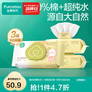 全棉時(shí)代新生嬰兒棉濕巾寶寶手口專(zhuān)用屁屁帶蓋家庭實(shí)惠套裝 【居家款】 80抽 3包