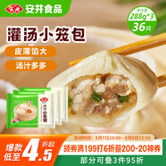 安井 灌湯小籠包 288g*3袋 共36只 包子湯包肉包 早餐面點(diǎn) 冷凍家庭裝