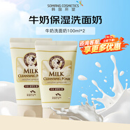 所望（SOMANG）韓國進口奶源洗面乳潤膚潔面乳保濕 家庭裝100ml*2