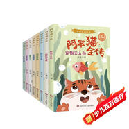 阿笨貓全傳（套裝共8冊）