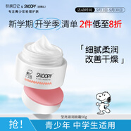 SNOOPY史努比中學(xué)生面霜50g青少年臉?biāo)?3-15-19歲保濕滋潤青春期護(hù)膚