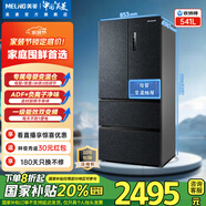 美菱（MeiLing）【收納師】冰箱541升法式多門四門對(duì)開家用大容量母嬰凈味抗菌雙變頻一級(jí)能效風(fēng)冷無霜補(bǔ)貼電冰箱 收納師·BCD-541WPU9CY