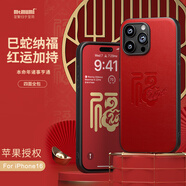 麥麥米【福蛇賀歲限量皮套】適用iphone16promax手機(jī)殼 蘋果16/15promax殼新年情侶本命年婚慶紅色鴻運(yùn)殼 蘋果16ProMax】新春限量丨福蛇賀歲丨鴻運(yùn)禮盒