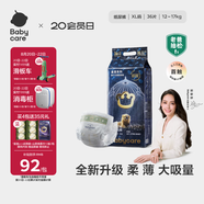 babycare皇室獅子王國弱酸紙尿褲加大號XL36片(12-17kg)嬰兒尿不濕親膚