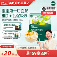 英氏（Engnice）【寶寶面條專(zhuān)區】嬰幼兒有機面條輔食兒童意面碎碎面蝴蝶面 2階加鈣面條（原味）200g
