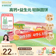 爺爺的農場(chǎng)寶寶零食小軟餅干牛乳磨牙棒夾心米餅蝦片兒童零食 番茄芝士蝦味輕酥圓餅50g
