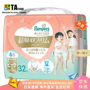 幫寶適（Pampers）【日本直郵】幫寶適尿不濕嬰幼兒拉拉褲干爽晚安褲超吸収寶寶尿褲 拉拉褲XL 32枚【12-22kg】