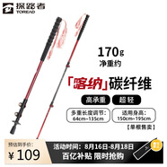 探路者喀納登山杖手杖碳素碳纖維可伸縮超輕戶(hù)外徒步便攜爬山棍 燎原紅