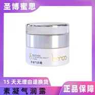 圣·博蜜思素凝氣質(zhì)霜 補(bǔ)水保濕提亮膚色滋潤(rùn)面霜早晚霜博蜜思 圣博蜜思素凝氣質(zhì)霜 補(bǔ)水保濕提