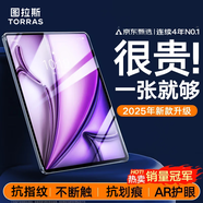 圖拉斯【全新升級丨銷額第一】2025iPadPro新款Mini7鋼化膜 Air7第11代/10/6平板保護AR高清抗藍光抗指紋 【iPadPro/Air5/4】10.9/11英寸 【頂配升級版】