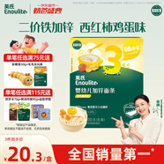 英氏（Engnice）嬰幼兒加鋅面條西紅柿雞蛋味200g輔食寶寶嬰兒掛面早餐6個月以上