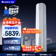 格力2匹 云佳Pro 新1級(jí)變頻冷暖 客廳立式柜機(jī) AI節(jié)能省電 冷酷外機(jī)空調(diào) KFR-50LW/NhMa1BG 國(guó)家補(bǔ)貼