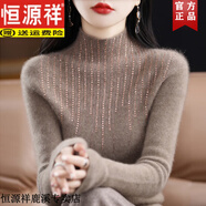 恒源祥半高領(lǐng)羊毛衫女純羊毛帶鉆套頭加厚毛衣修身針織打底衫女 原絨駝 L 【收藏加購(gòu)有禮】