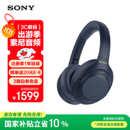 索尼（SONY） WH-1000XM4 頭戴式無(wú)線耳機(jī) 藍(lán)牙降噪耳機(jī) 網(wǎng)課游戲適用耳麥禮物送男女友學(xué)生 深夜藍(lán)