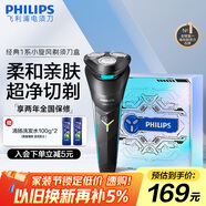 飛利浦（PHILIPS）電動剃須刀經(jīng)典1系限定禮盒 小旋風刮胡刀 生日禮物 教師節(jié)禮物 送男友送老公