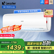 Leader空調 海爾智家大1.5匹新一級能效變頻空調掛機 超省電空調 變頻冷暖自清潔壁掛式 大1.5匹 一級能效 急速制冷 節能省電