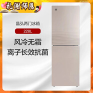 格力晶弘冰箱228升雙開門出租房辦公室家用風(fēng)冷無霜電腦控溫離子長(zhǎng)效抗菌大冷凍空間節(jié)能省電 BCD-228WEG/浮光金