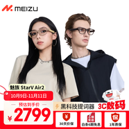 魅族（MEIZU）StarV Air2智能眼鏡 光影棕 AI眼鏡 超輕時尚AR頭顯黑科技AI提詞器實時同聲傳譯眼鏡 適配小米手機