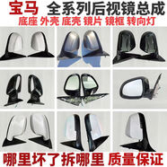 親拆適用寶馬X1X3X5 320 525 GT528 7系折疊后視鏡 反光鏡 倒車(chē)鏡總成 聯(lián)系客服提供車(chē)架號