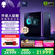 外星人臺式機 星艦R17 高端電競 游戲臺式電腦 黑神話 (Ultra7 32G 1T RTX5070)水冷 Ai訓練 設計圖站