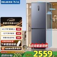 美菱（MeiLing）無憂嵌402雙門兩門超薄零嵌小戶型大容量拼接窄門一級節(jié)能低噪變頻風(fēng)冷無霜底部散熱冰箱國家補貼 BCD-402WPCZX 神秘灰