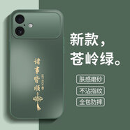 揚(yáng)聚特適用蘋果17手機(jī)殼Apple iPhone17新款保護(hù)套硅膠軟邊磨砂全包防摔5G防指紋防磨高級(jí)時(shí)尚外殼男女款 蒼嶺綠【諸事皆順】 蘋果17