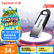 閃迪（SanDisk）32GB U盤 CZ73 安全加密 數(shù)據恢復 學習電腦辦公投標 小巧便攜 車載 金屬優(yōu)盤