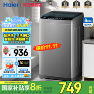 海爾（Haier）全自動(dòng)洗衣機(jī)波輪洗脫一體小型家用8公斤大容量大神童系列漂甩家用租房神器國(guó)家補(bǔ)貼20%洗衣機(jī) 博卡灰8kg智慧洗+超凈洗+清洗換風(fēng)33Mate1