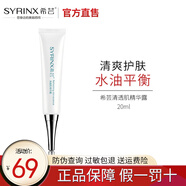 希蕓（syrinx） 清透肌面部套裝 清爽護(hù)膚 油性痘痘補(bǔ)水保濕潔面水乳液精華 清透肌精華液20ml