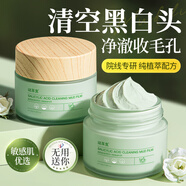 謎草集水楊酸清潔泥膜深層清潔收縮毛孔去黑白頭閉口粉刺涂抹式面膜 【第三瓶0元 超值囤貨】3瓶
