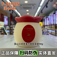 法仙奴黑莓清潔霜臉部深層清潔毛孔污垢積雪草泥膜玫瑰泥膜瀑水睡眠面膜 法仙奴高山火絨瀑水睡眠面膜90g