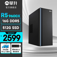 攀升睿龍T4 AMD銳龍R5 5600X/R7 5700G/9600X/7500F 辦公商用設(shè)計游戲臺式電腦主機(jī)臺式機(jī)整機(jī) 配置七 R5 9600X 16G 512G