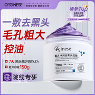 ORGINESE紫蘇清潔泥膜祛痘去黑白頭粉刺收縮毛孔深層清潔涂抹面膜七夕