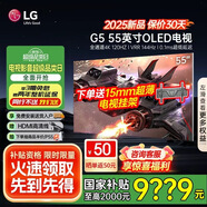 LGG5系列25年新品55/65/77/83/97英寸OLED大屏電視4K超高清全面屏VRR165Hz高刷電競(jìng)游戲顯示屏旗艦 55英寸 OLED55G5PCA