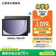 三星（SAMSUNG）Galaxy Tab A9+平板電腦 11英寸 護眼高清高亮度大屏 杜比全景聲 學(xué)生網(wǎng)課辦公 山巖灰 8GB+128GB/5G