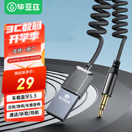 畢亞茲 AUX車(chē)載藍牙接收器5.3版 USB音頻線(xiàn)適配器汽車(chē)音樂(lè )播放器 免提通話(huà)3.5mm普通音箱轉無(wú)線(xiàn)藍牙音響