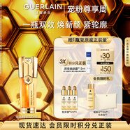 嬌蘭（Guerlain）帝皇蜂姿雙效精華30ml保濕修護緊致抗皺護膚禮盒教師節生日禮物