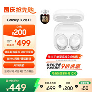 三星 Samsung【國家補(bǔ)貼】Buds FE 主動(dòng)降噪ANC藍(lán)牙耳機(jī)/無線運(yùn)動(dòng)耳機(jī)/AKG調(diào)校 國慶出游禮物 雪境白