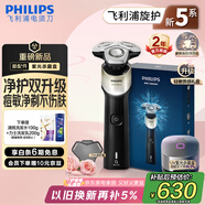 飛利浦（PHILIPS）電動(dòng)剃須刀新一代旋護(hù)5X 凈護(hù)雙升級(jí)AI智能痘敏肌刮胡刀 配紫光殺菌盒 生日七夕情人節(jié)禮物送老公