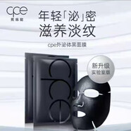 賽萊拉（Salia） 【官方】熙珮懿CPE臍帶精華黑面膜補水保濕亮膚抗初老 修復淡紋  5片