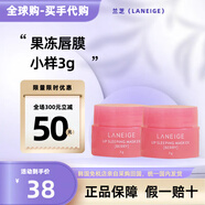 蘭芝韓國蘭芝果凍唇膜夜間修護補水保濕滋潤淡化唇紋糖果味莓果唇膏女 莓果味唇膜小樣3g*2