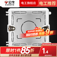 公牛86底盒暗裝接線暗盒開關(guān)插座面板暗裝家用通用墻壁電料配件H17