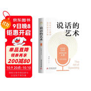 說(shuō)話(huà)的藝術(shù) 你也可以把話(huà)說(shuō)得滴水不漏 高情商溝通技巧 職場(chǎng)交流有效溝通 語(yǔ)言文化交流藝術(shù) 口才培養鍛煉書(shū)籍