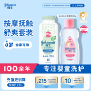 強(qiáng)生嬰兒撫觸油保濕護(hù)膚100ml+柔嫩爽身粉玉米粉100g 寶寶身體乳