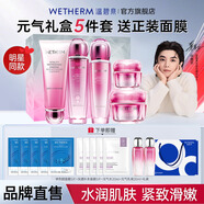 溫碧泉護(hù)膚套裝 元?dú)饣罴√籽b 補(bǔ)水保濕緊致肌膚護(hù)膚女友化妝品七夕禮物 【5件套】潔+水+乳+霜+眼霜