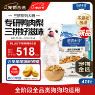 伯納天純鴨肉梨凍干三拼全價(jià)狗糧20kg/40斤